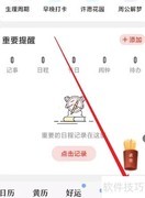 中智万年历清除缓存方法