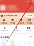 中智万年历清除缓存方法