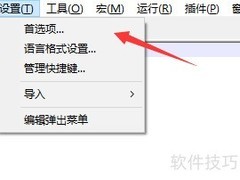 Notepad++设置Unix换行符