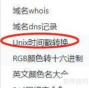 Unix时间戳转换指南