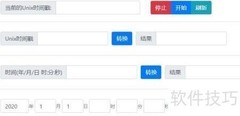 Unix时间戳转换指南