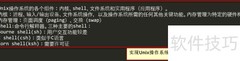 Unix入门速成指南