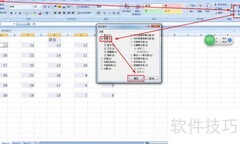 四级座位表Excel制作方法