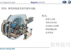 迈腾机械式驻车制动培训