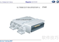 迈腾机械式驻车制动培训
