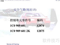 宝来BORA A4电气系统培训