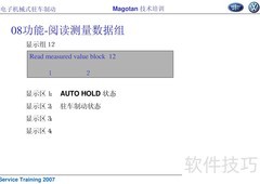 迈腾机械式驻车制动培训