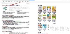 人教版教材电子书下载指南