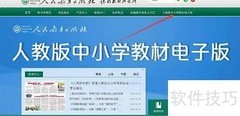 人教版教材电子书下载指南