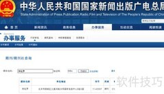 国家级期刊论文发表