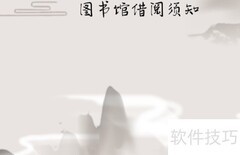 图书借阅公约手抄报绘制指南