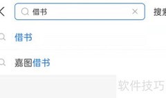 支付宝嘉图借书操作指南