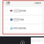 支付宝嘉图借书操作指南