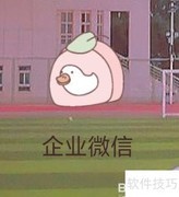 企业微信查图书借阅指南