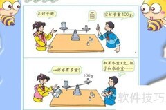 人教版数学插图特色解析