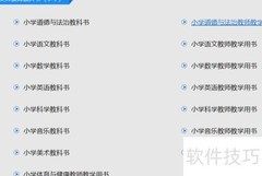 人教版小学电子课本下载指南