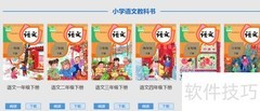 人教版小学电子课本下载指南