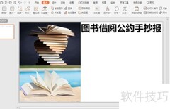 图书借阅公约手抄报制作指南