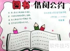 图书借阅文明公约