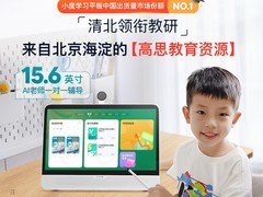 小度学习机P20直降750元