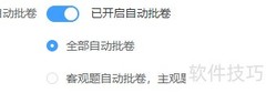 快考题标点符号计分设置