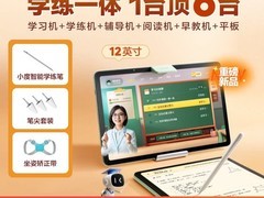 小度学练机全学段通用，直降1600元！