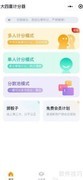 大四喜计分器使用指南