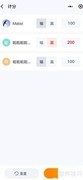 大四喜计分器使用指南