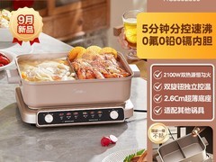 美的超薄速沸电火锅，到手低至350元