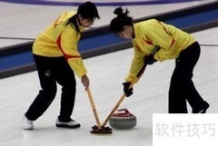 冰壶计分规则详解