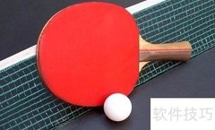 乒乓球计分规则详解