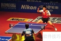 乒乓球计分规则详解