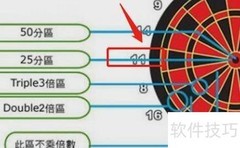 飞镖盘计分规则图解
