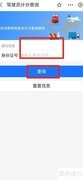 驾驶证扣分规则详解