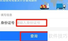 驾驶证计分查询方法