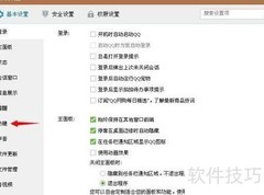QQ热键设置方法
