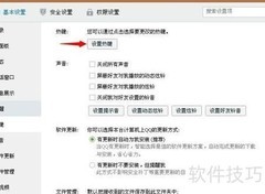 QQ热键设置方法