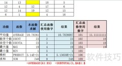 Excel中SUBTOTAL函数用法