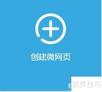 微信网页开发指南