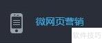 微信网页开发指南