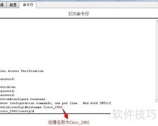 交换机基础配置指南