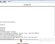 交换机基础配置指南