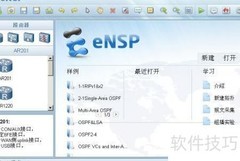 eNSP华为设备模拟器使用指南