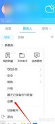 电脑QQ热键设置方法