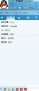 QQ热键设置方法