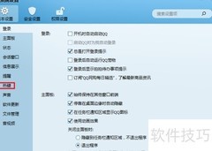 QQ热键设置方法