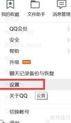 QQ热键设置方法