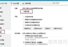 QQ热键设置方法