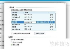QQ热键设置方法