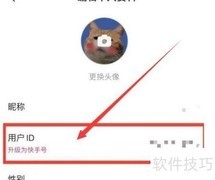 快手号设置方法